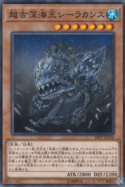 画像1: 超古深海王シーラカンス (1)