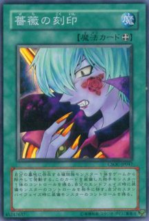 【激安通販オンラインショップ】 所有者の刻印 - ◇ティム中山店直営 遊戯王専門：通販サイト 遊戯王OCG デュエルモンスターズ