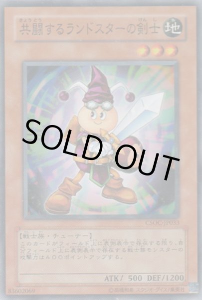 画像1: 共闘するランドスターの剣士 (1)