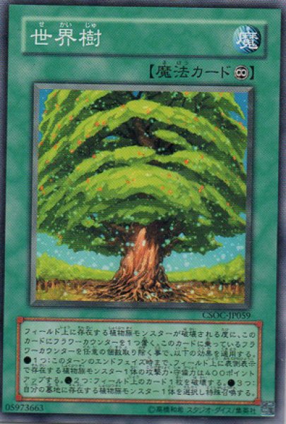 画像1: 世界樹 (1)