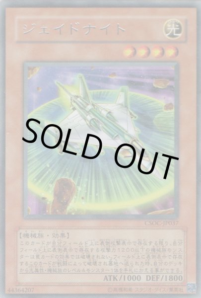 画像1: ジェイドナイト (1)