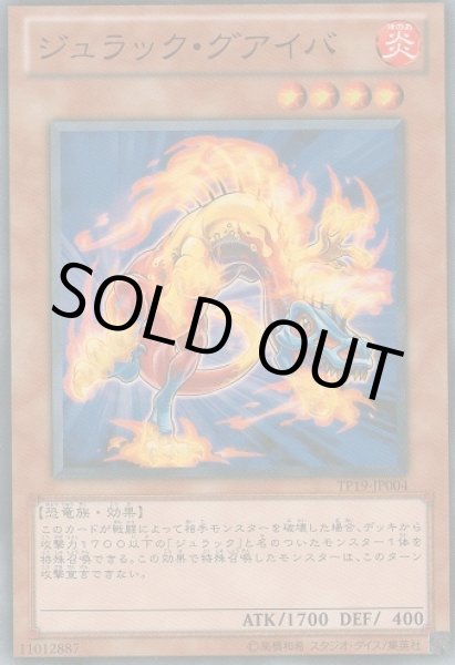 画像1: ジュラック・グアイバ (1)