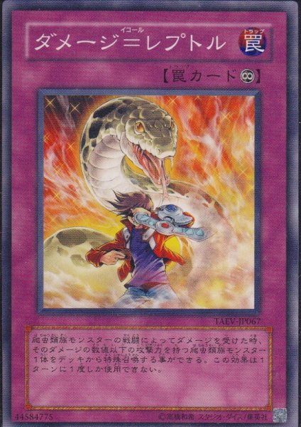 画像1: ダメージ=レプトル (1)