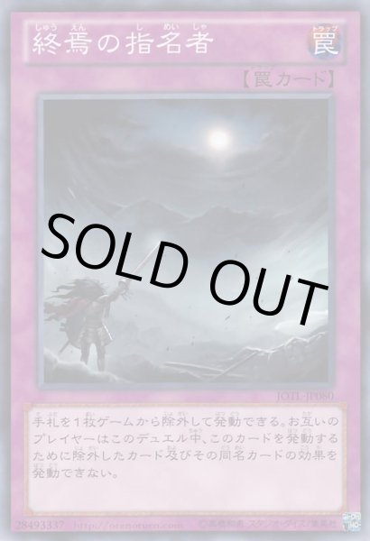 画像1: 終焉の指名者 (1)