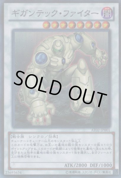 画像1: ギガンテック・ファイター (1)