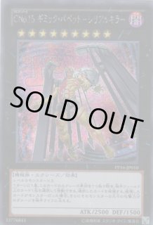 ギミック・パペット-ハンプティ・ダンプティ - 遊戯王専門 ギミック・パペット-ハンプティ・ダンプティ - 遊戯王専門