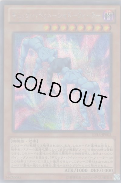 画像1: ギミック・パペット-シャドーフィーラー (1)