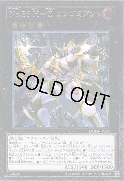 画像1: No.86 H－C ロンゴミアント（ナンバーズ ヒロイックチャンピオン） (1)