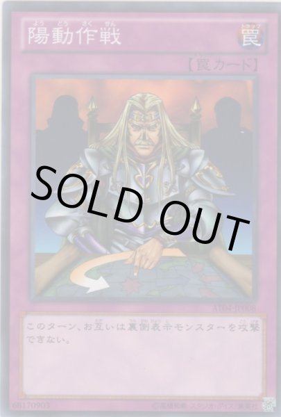 画像1: 陽動作戦 (1)