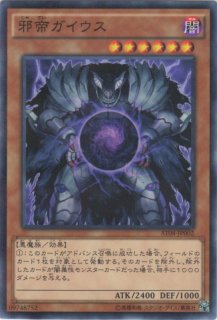 英語版 邪帝ガイウス