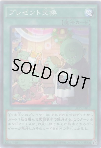 画像1: プレゼント交換 (1)