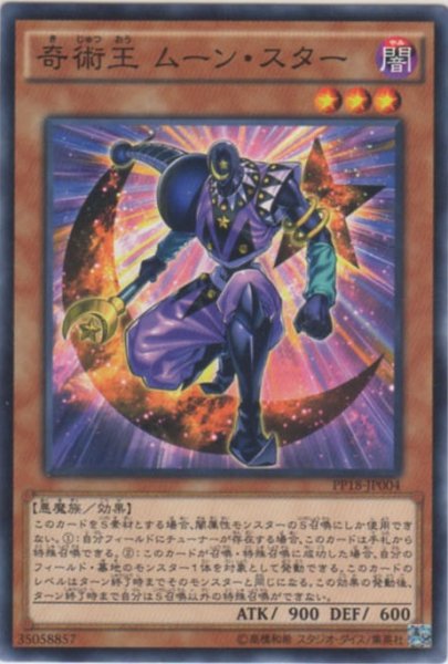 画像1: 奇術王 ムーン・スター (1)