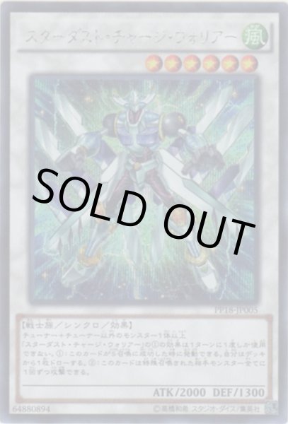 画像1: スターダスト・チャージ・ウォリアー (1)