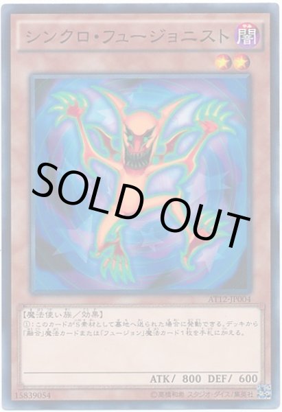 画像1: シンクロ・フュージョニスト (1)
