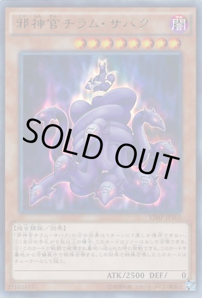 画像1: 邪神官 チラム・サバク (1)