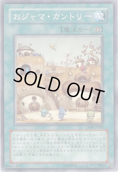 画像1: おジャマ・カントリー (1)