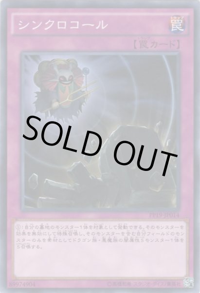 画像1: シンクロコール (1)