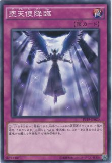堕天使降臨 - 遊戯王専門：通販サイト ◇ティム中山店直営◇ ブルー