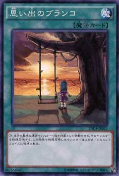 画像1: 思い出のブランコ (1)