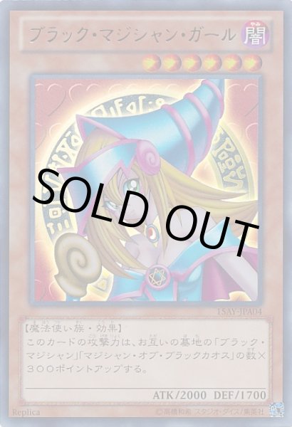 画像1: ブラック・マジシャン・ガール (1)