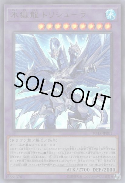 画像1: 氷獄龍 トリシューラ (1)