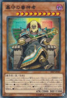 墓守の偵察者 遊戯王専門 通販サイト ティム中山店直営 ブルーラビット