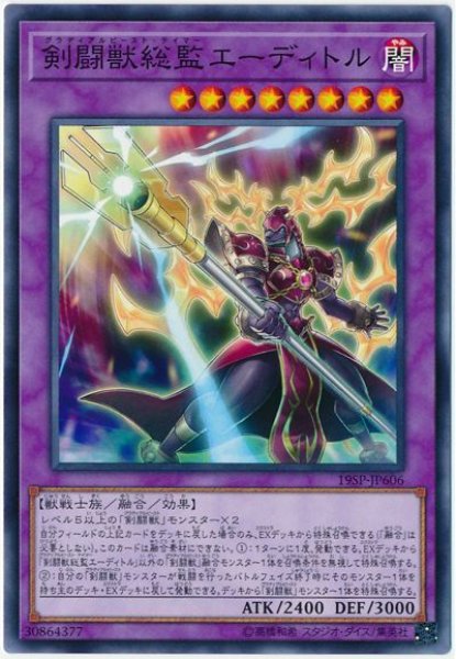 画像1: 剣闘獣総監エーディトル（グラディアル ビースト テイマー） (1)