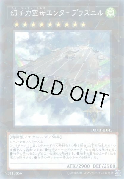 画像1: 幻子力空母エンタープラズニル (ミラージュフォートレス) (1)