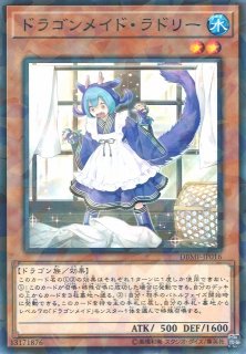 ドラゴンメイド・ラティス - 遊戯王専門：通販サイト ◇ティム