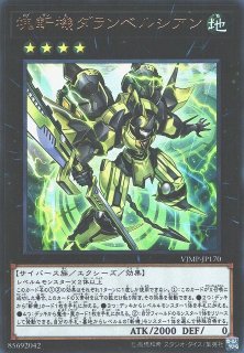 塊斬機 ダランベルシアン（かいざんき） - 遊戯王専門：通販