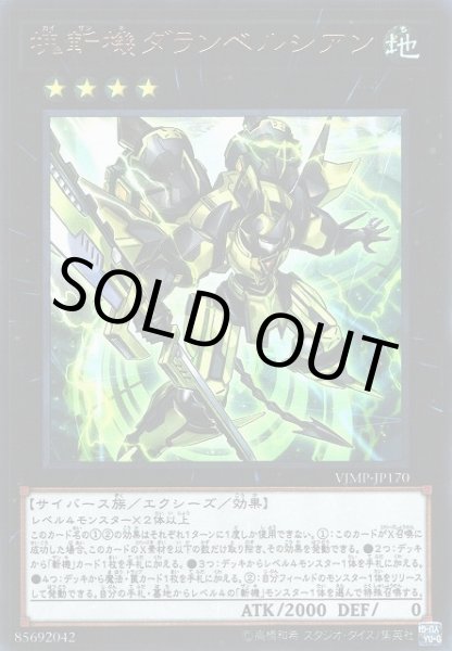 画像1: 塊斬機 ダランベルシアン（かいざんき） (1)