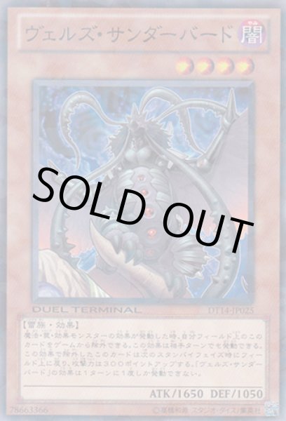 画像1: ヴェルズ・サンダーバード (1)