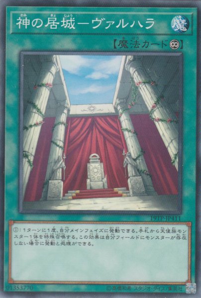 画像1: 神の居城-ヴァルハラ (1)