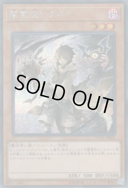 画像1: 闇霊使い ダルク (1)