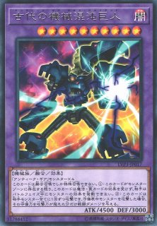 古代の機械巨人（アンティーク・ギアゴーレム） - 遊戯王専門