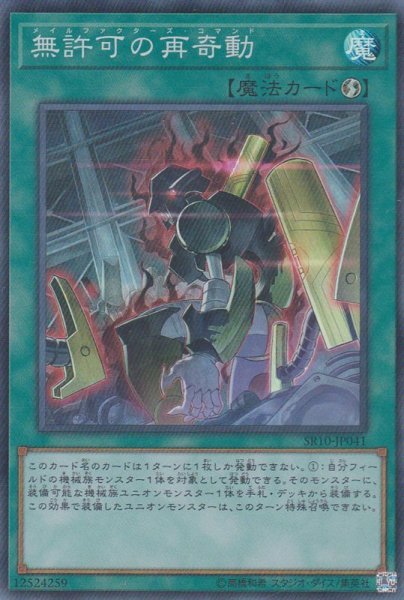 画像1: 無許可の再奇動 （メイルファクターズ コマンド） (1)