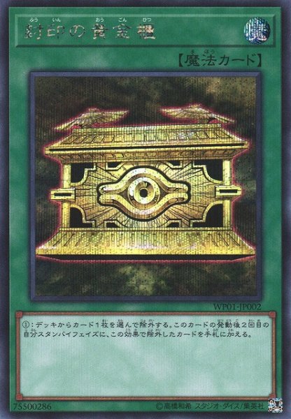 画像1: 封印の黄金櫃 (1)