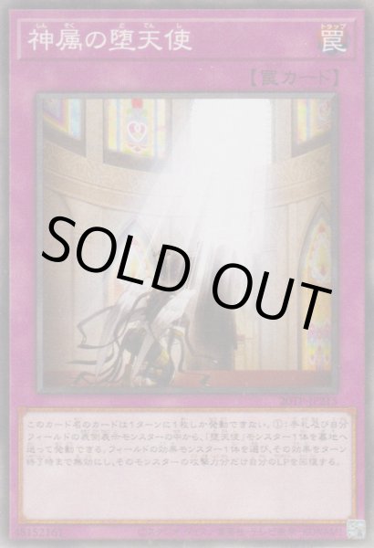 画像1: 神属の堕天使 (1)