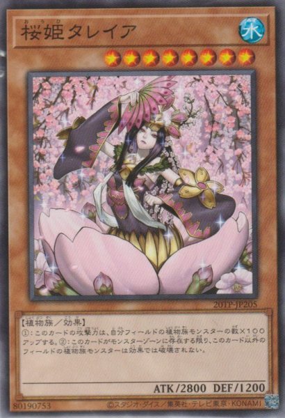 画像1: 桜姫タレイア (1)