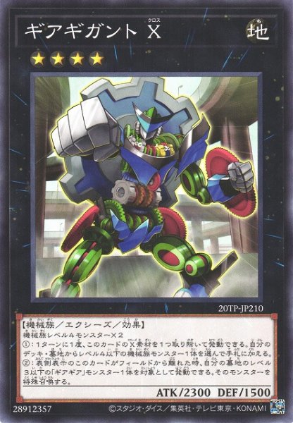画像1: ギアギガント X(クロス) (1)