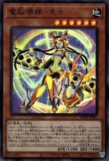 電脳堺媛－瑞々（ルゥルゥ） - 遊戯王専門：通販サイト ◇ティム