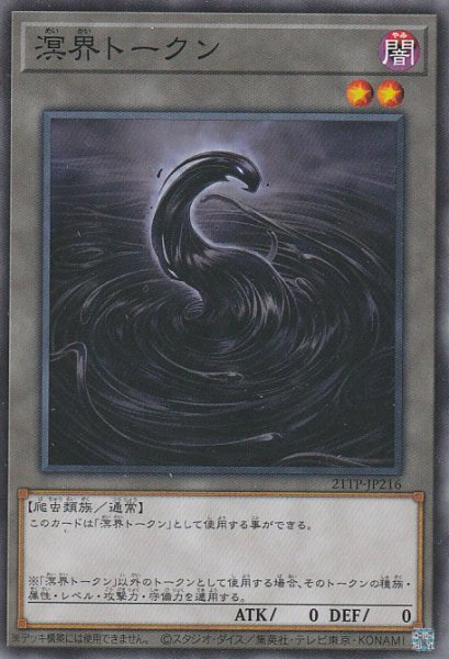 画像1: 溟界トークン (1)