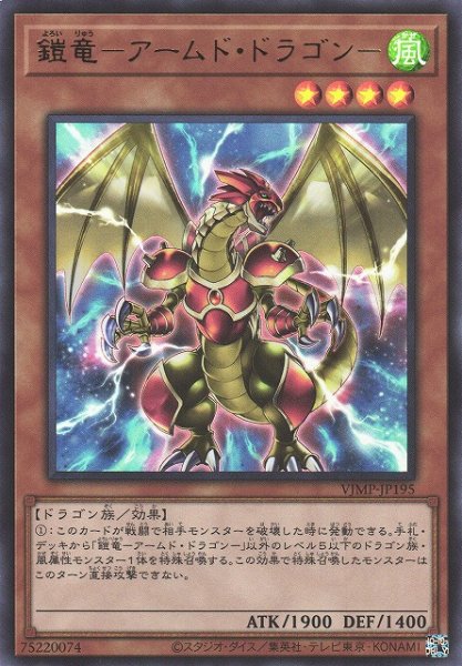 画像1: 鎧竜－アームド・ドラゴン－ (1)