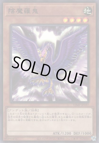 画像1: 陰魔羅鬼 (おんもらき) (1)