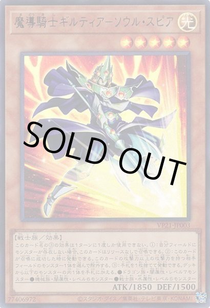 画像1: 魔導騎士ギルティアーソウル・スピア (1)