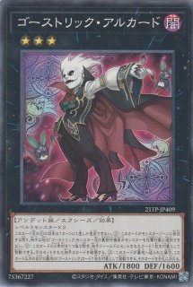 ゴーストリックの魔女 - 遊戯王専門：通販サイト ◇ティム中山店直営