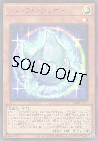 画像1: アストラル・クリボー (1)