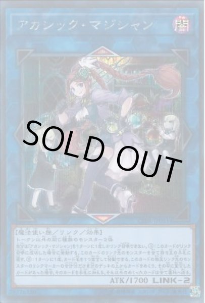 画像1: （状態A-）アカシック・マジシャン (1)