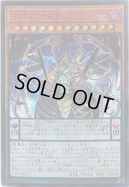 画像1: DDDD超次元統皇ゼロ・パラドックス (1)