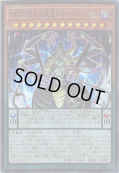 画像1: DDDD超次元統皇ゼロ・パラドックス (1)